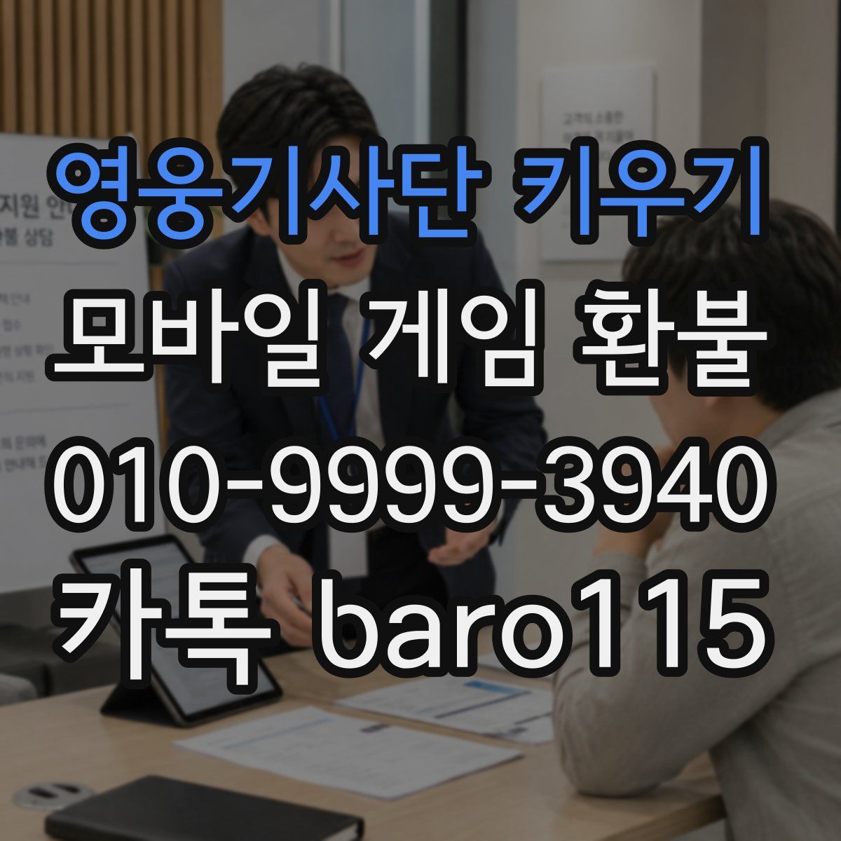 영웅기사단 키우기 환불