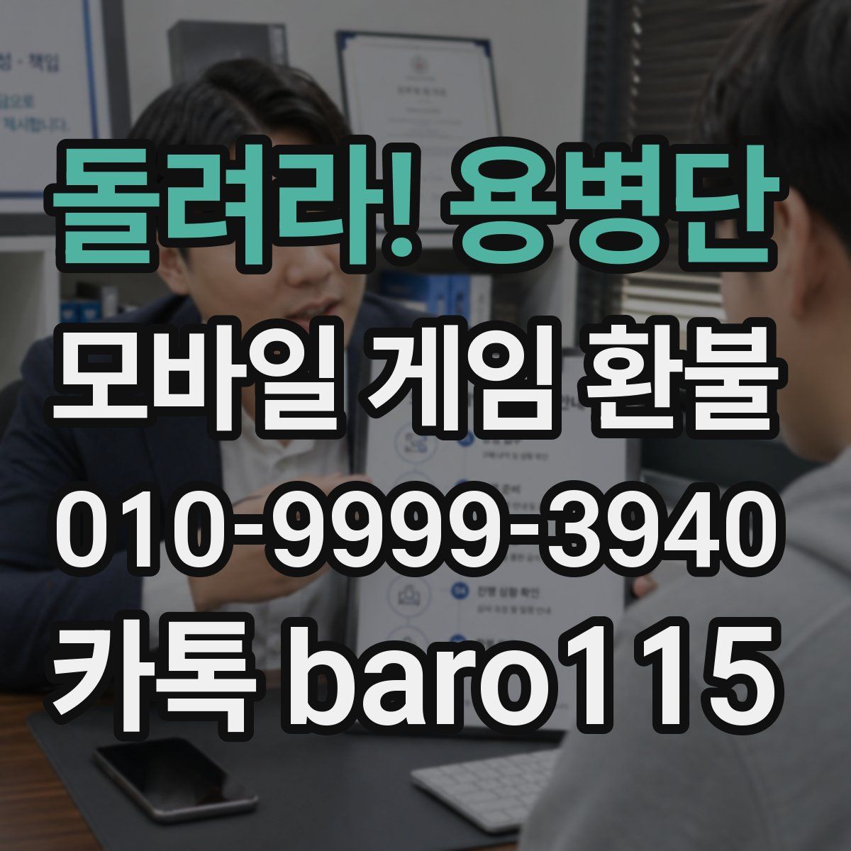 돌려라! 용병단 환불