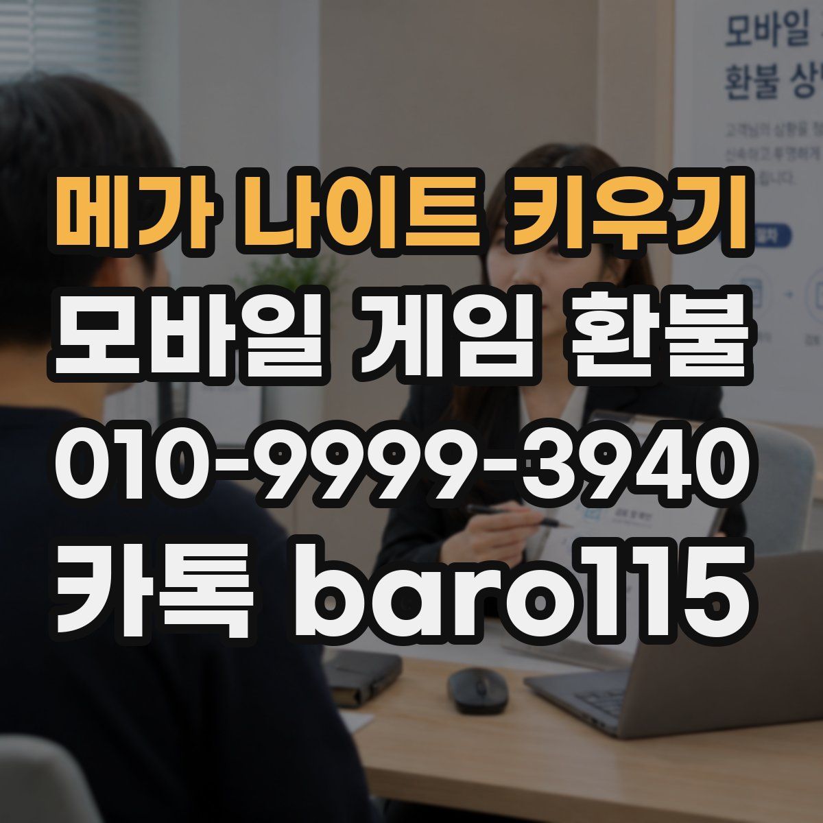 메가 나이트 키우기 환불