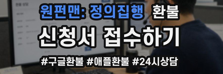 원펀맨: 정의집행 환불