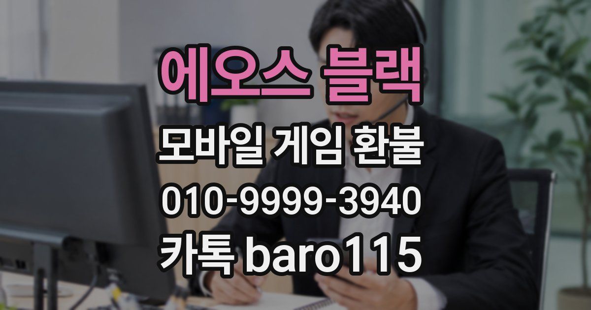 에오스 블랙 환불