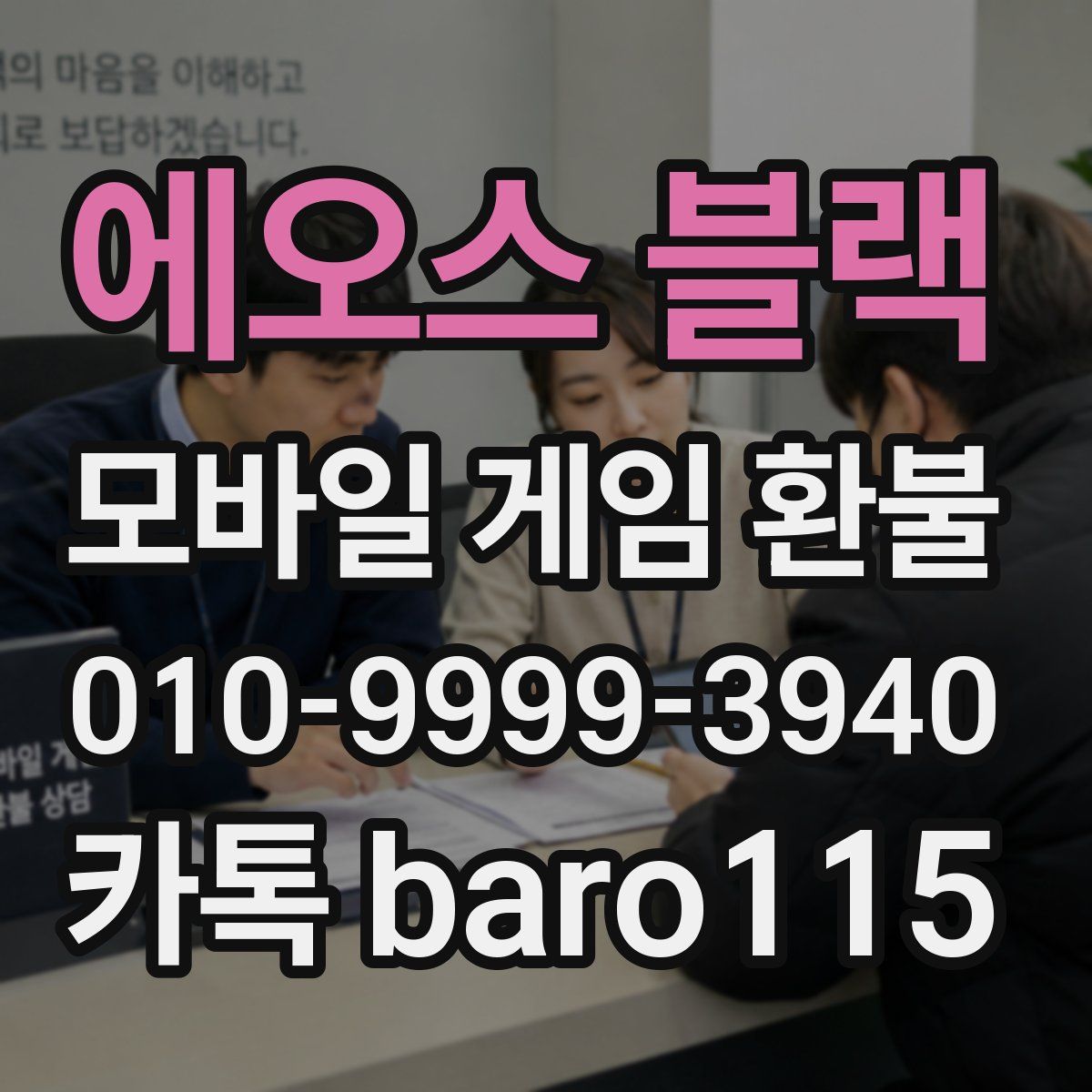 에오스 블랙 환불