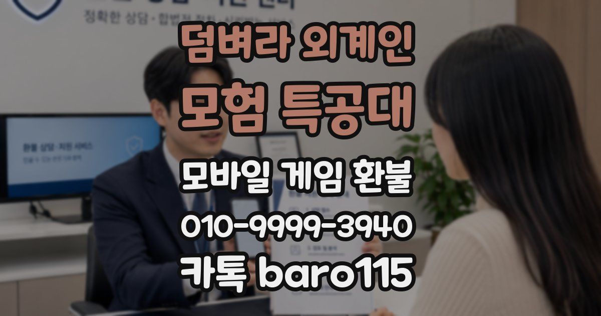 덤벼라 외계인 : 모험 특공대 환불