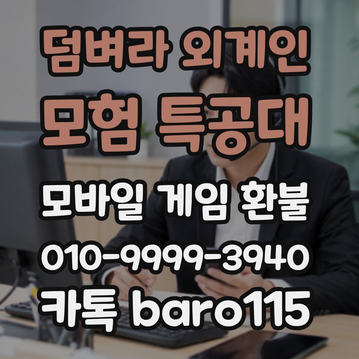덤벼라 외계인 : 모험 특공대 환불