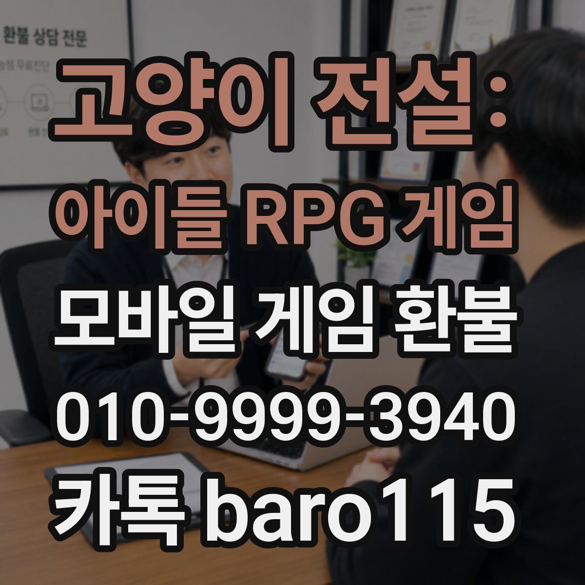 고양이 전설: 아이들 RPG 게임 환불