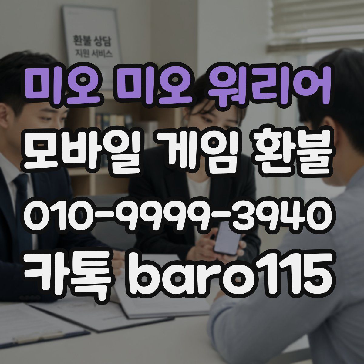 미오 미오 워리어 환불