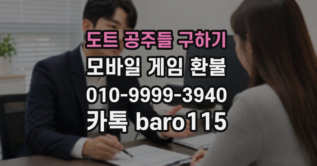 도트 공주들 구하기 환불