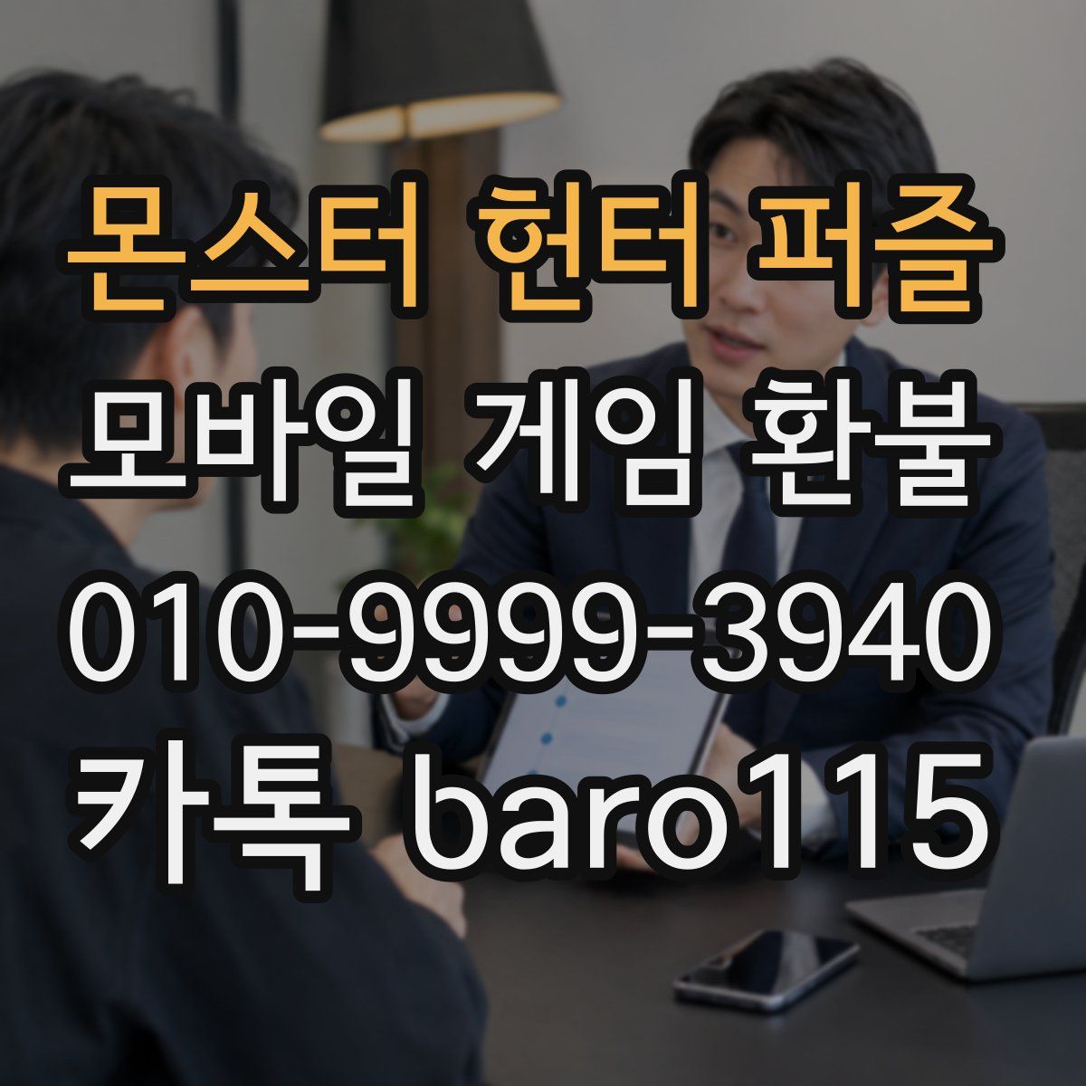 몬스터 헌터 퍼즐 환불