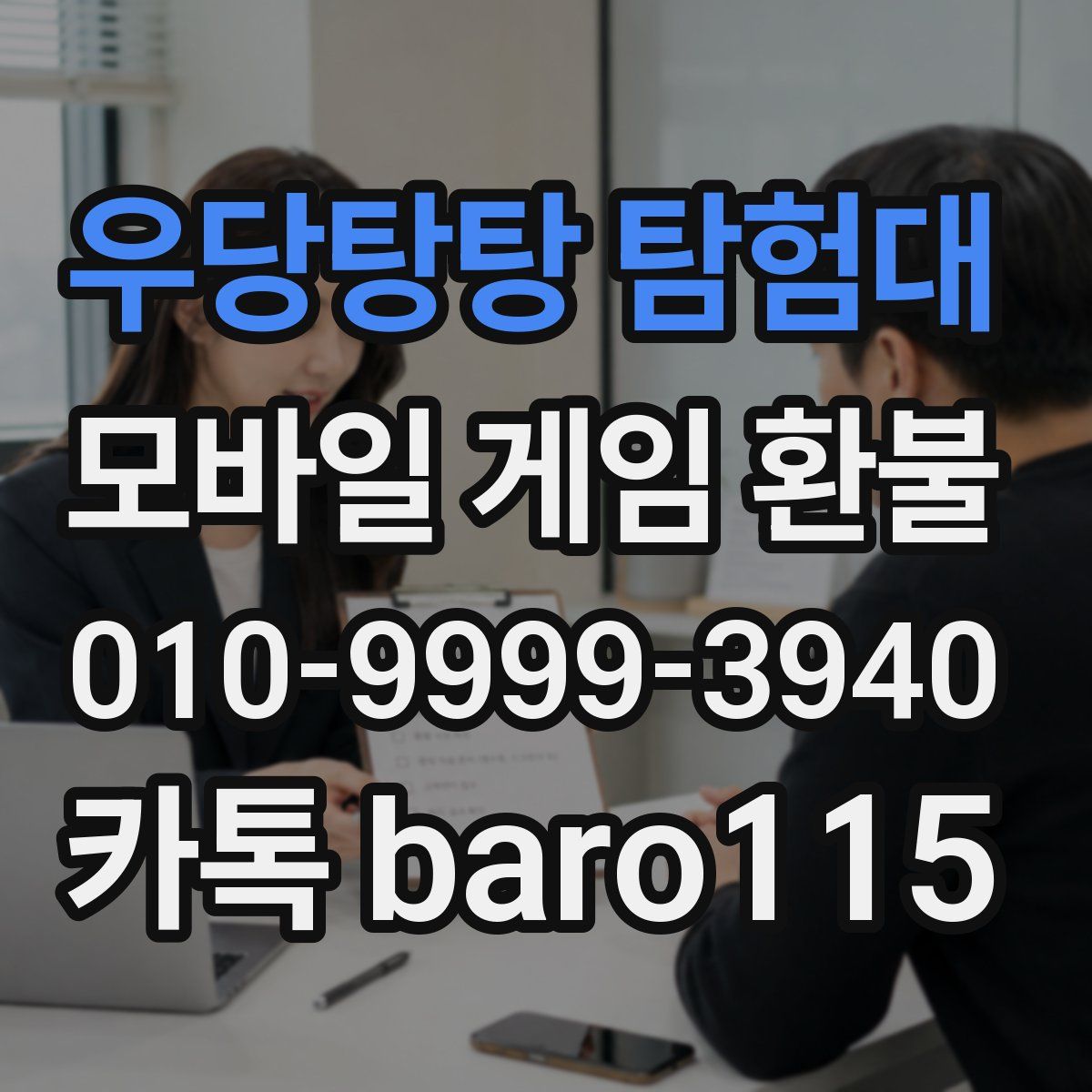 우당탕탕 탐험대 환불