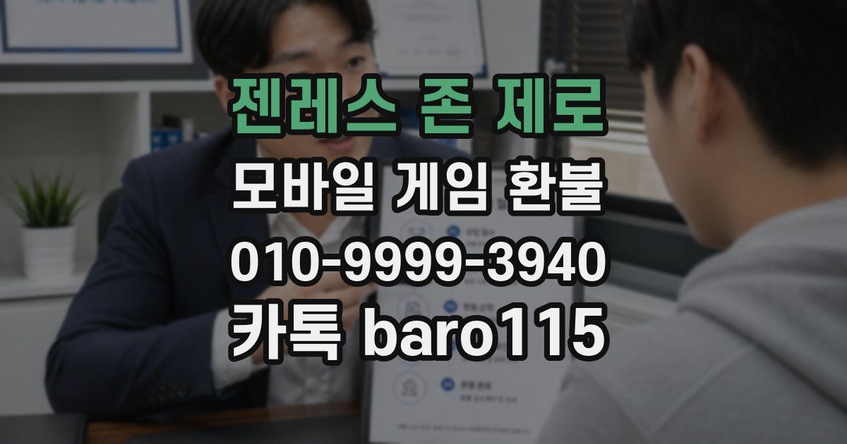 젠레스 존 제로 환불