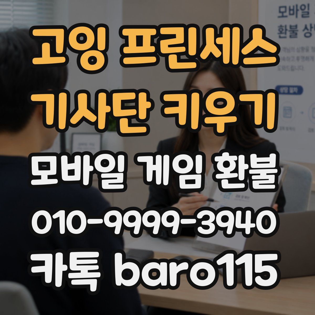 고잉 프린세스 : 기사단 키우기 환불