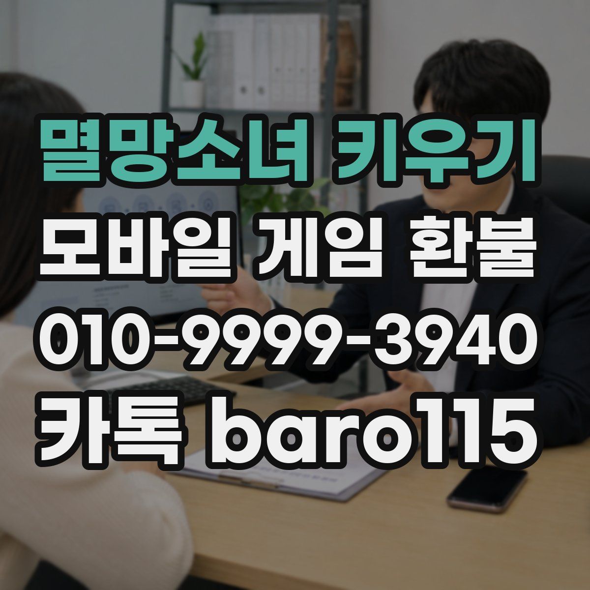멸망소녀 키우기 환불