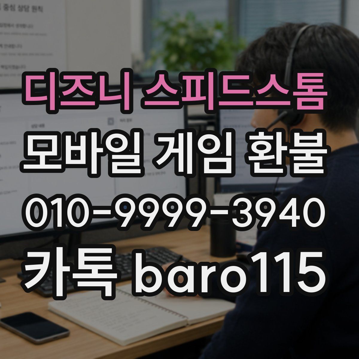 디즈니 스피드스톰 환불