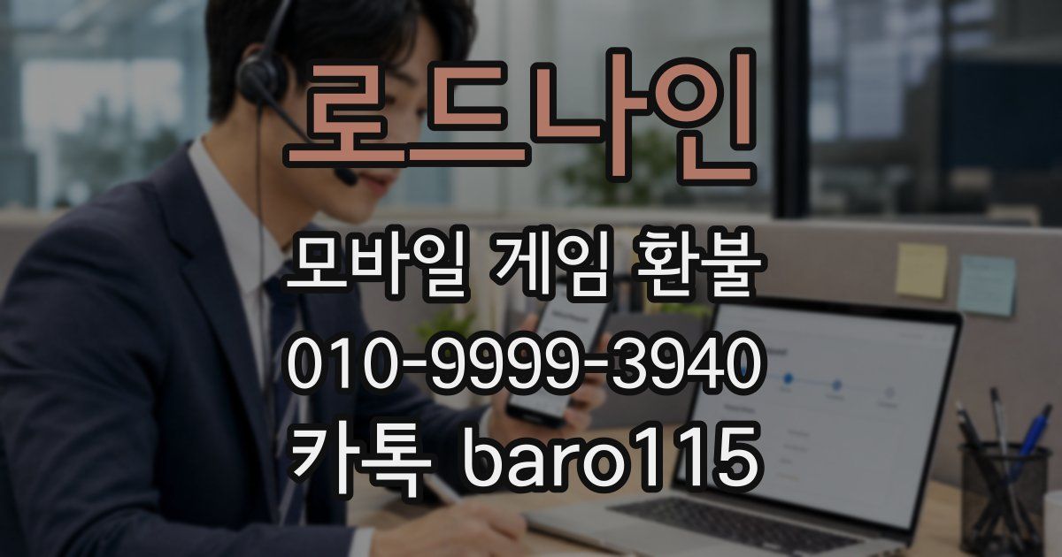 로드나인 환불
