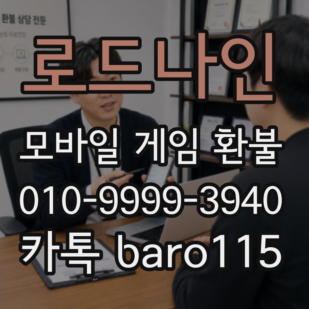 로드나인 환불