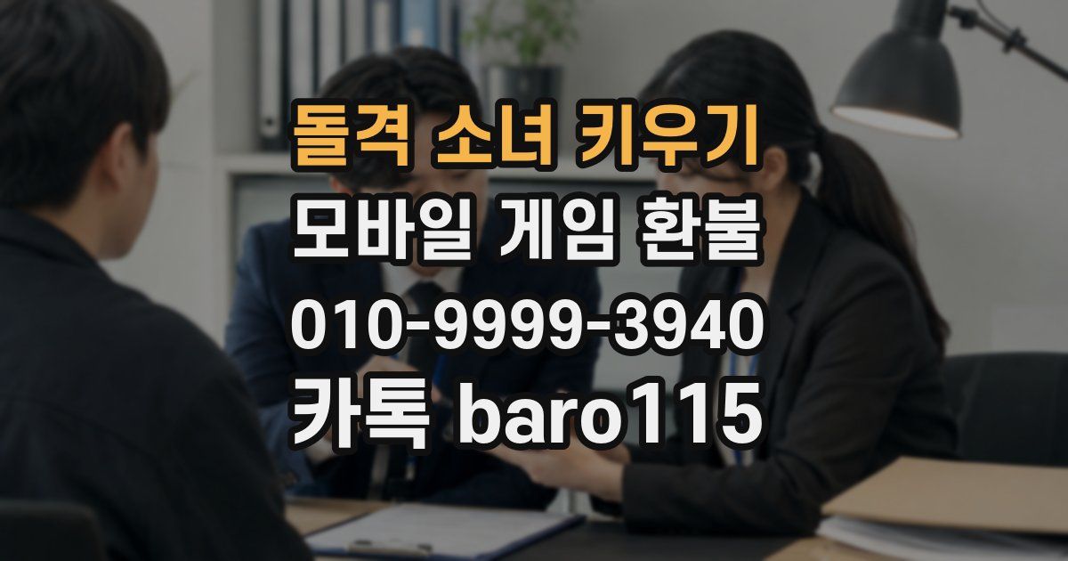 돌격 소녀 키우기 환불