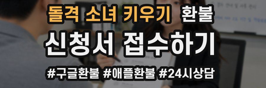 돌격 소녀 키우기 환불