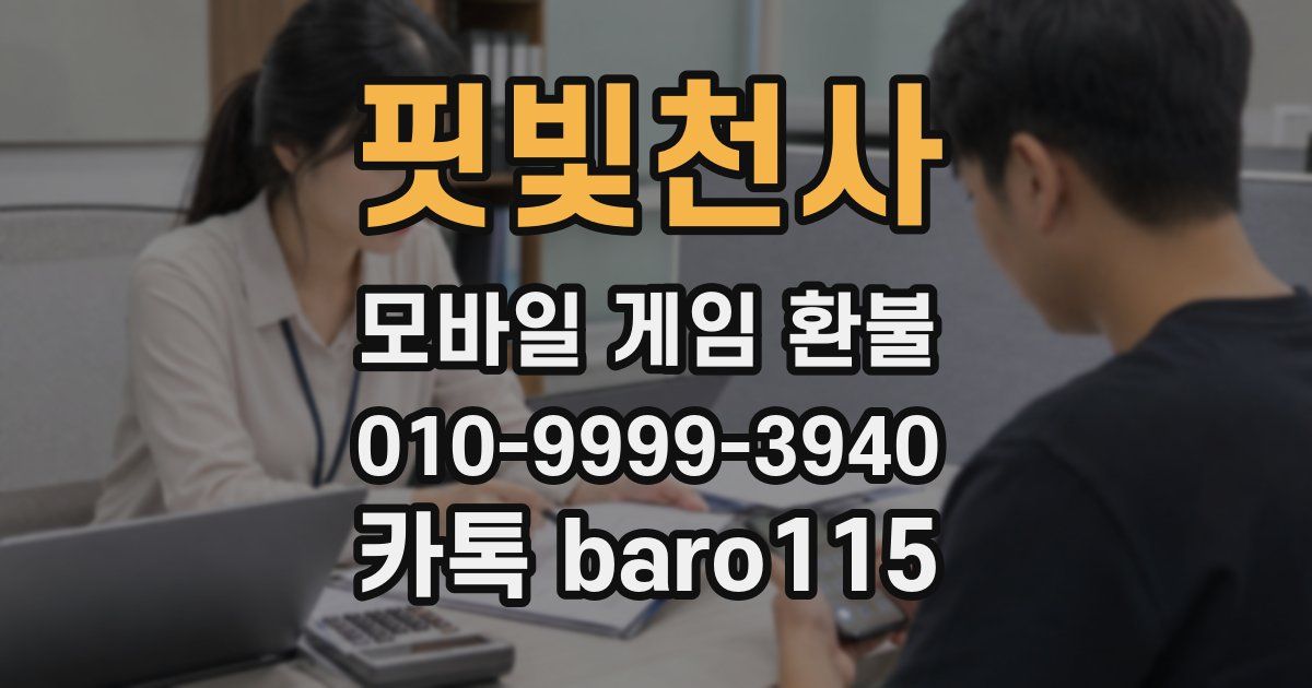 핏빛천사 환불