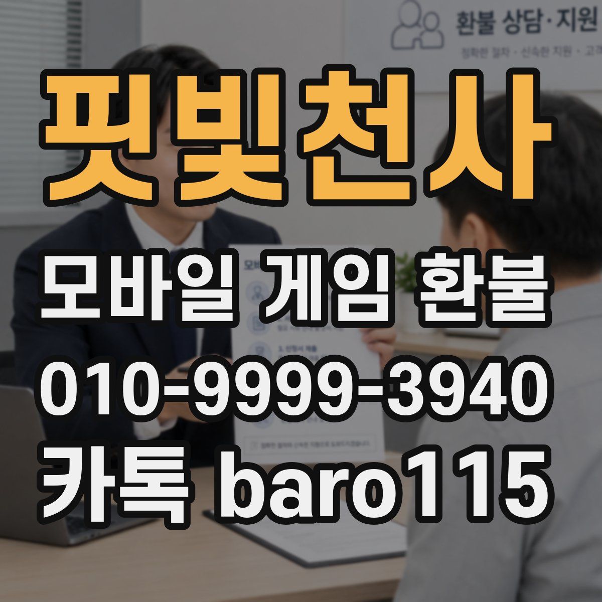 핏빛천사 환불
