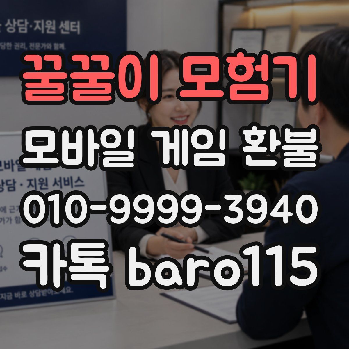 꿀꿀이 모험기 환불