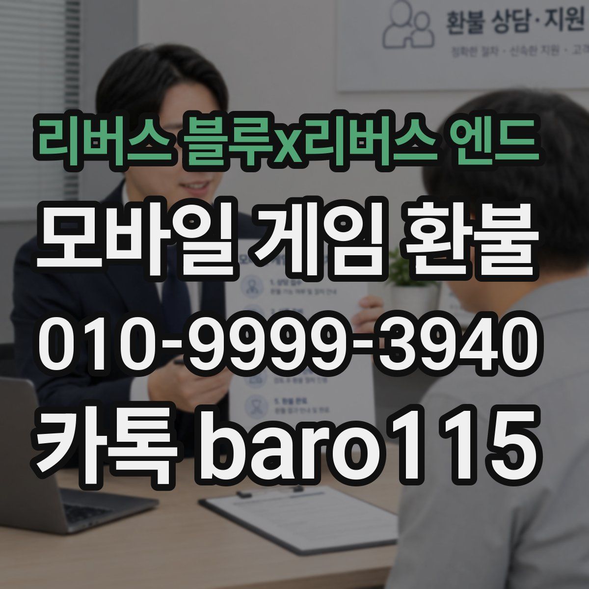 리버스 블루x리버스 엔드 환불
