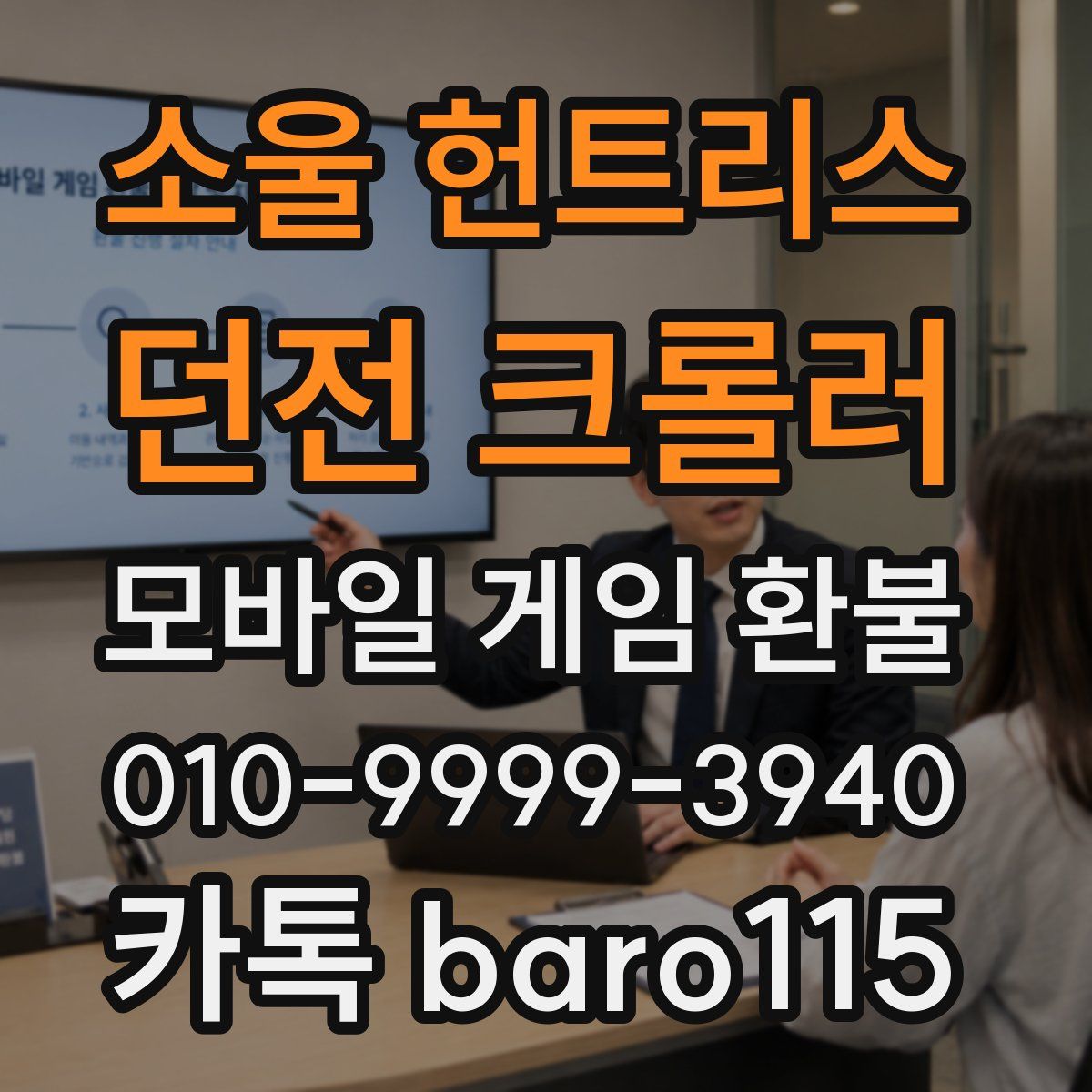 소울 헌트리스: 던전 크롤러 환불