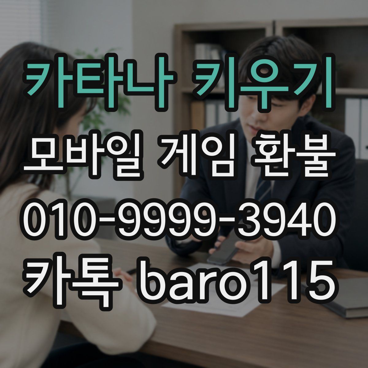 카타나 키우기 환불