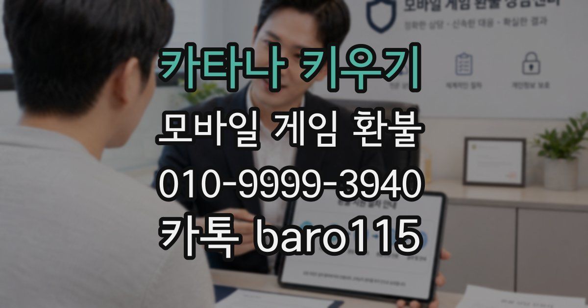 카타나 키우기 환불