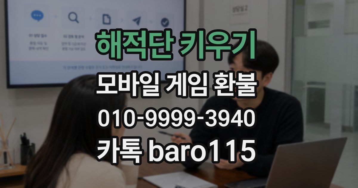 해적단 키우기 환불