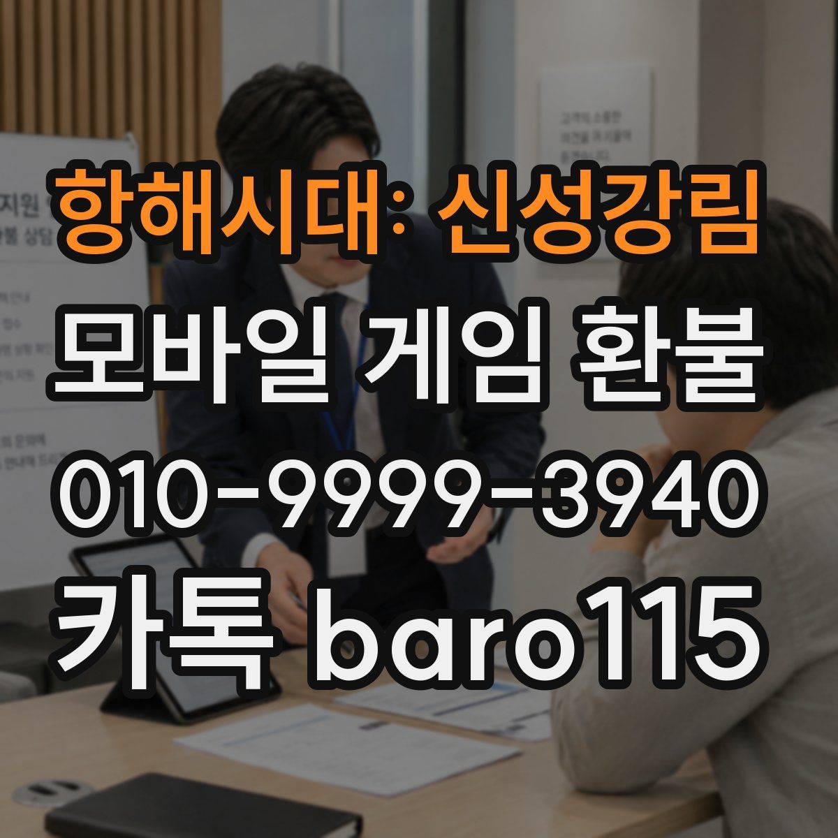 항해시대: 신성강림 환불