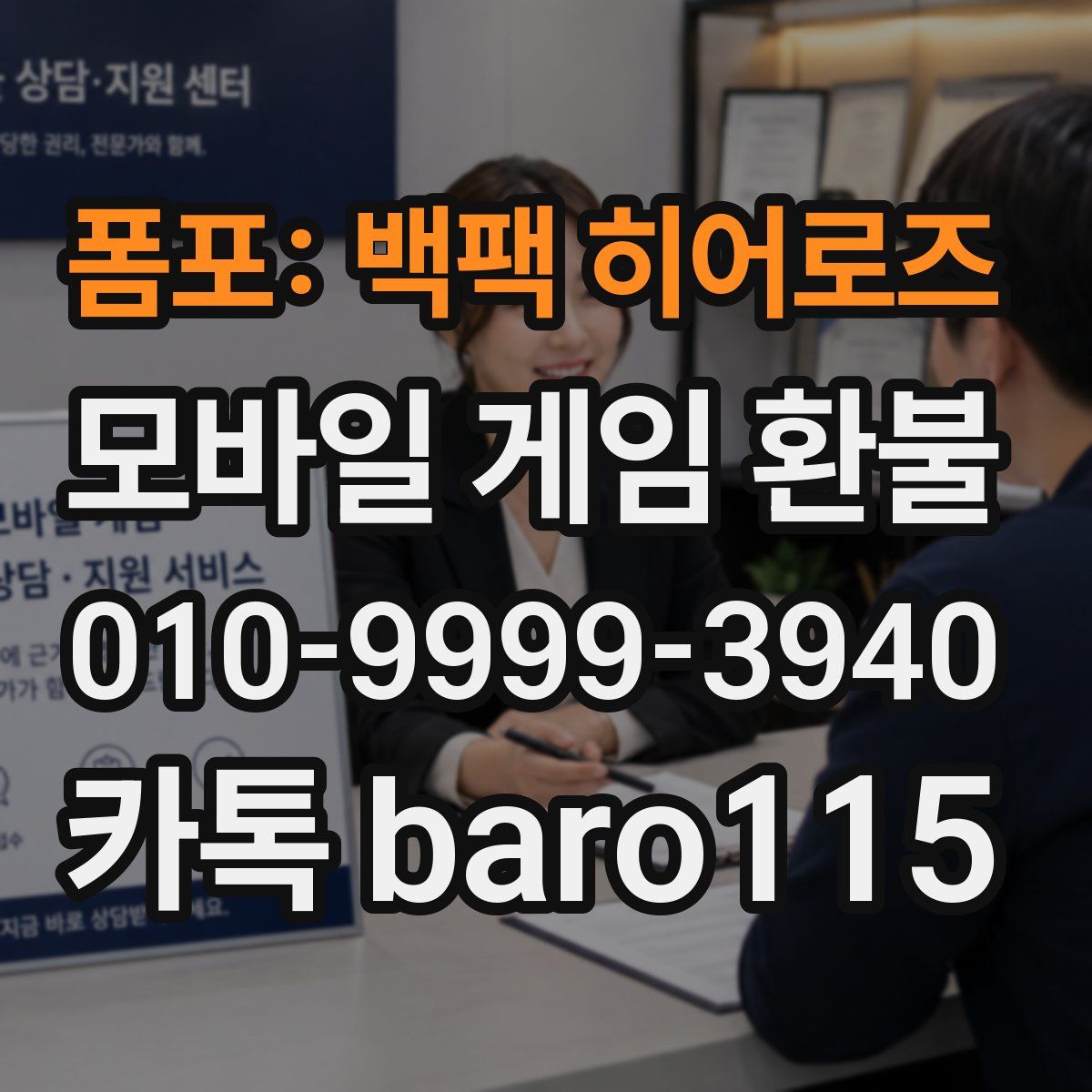 폼포: 백팩 히어로즈 환불