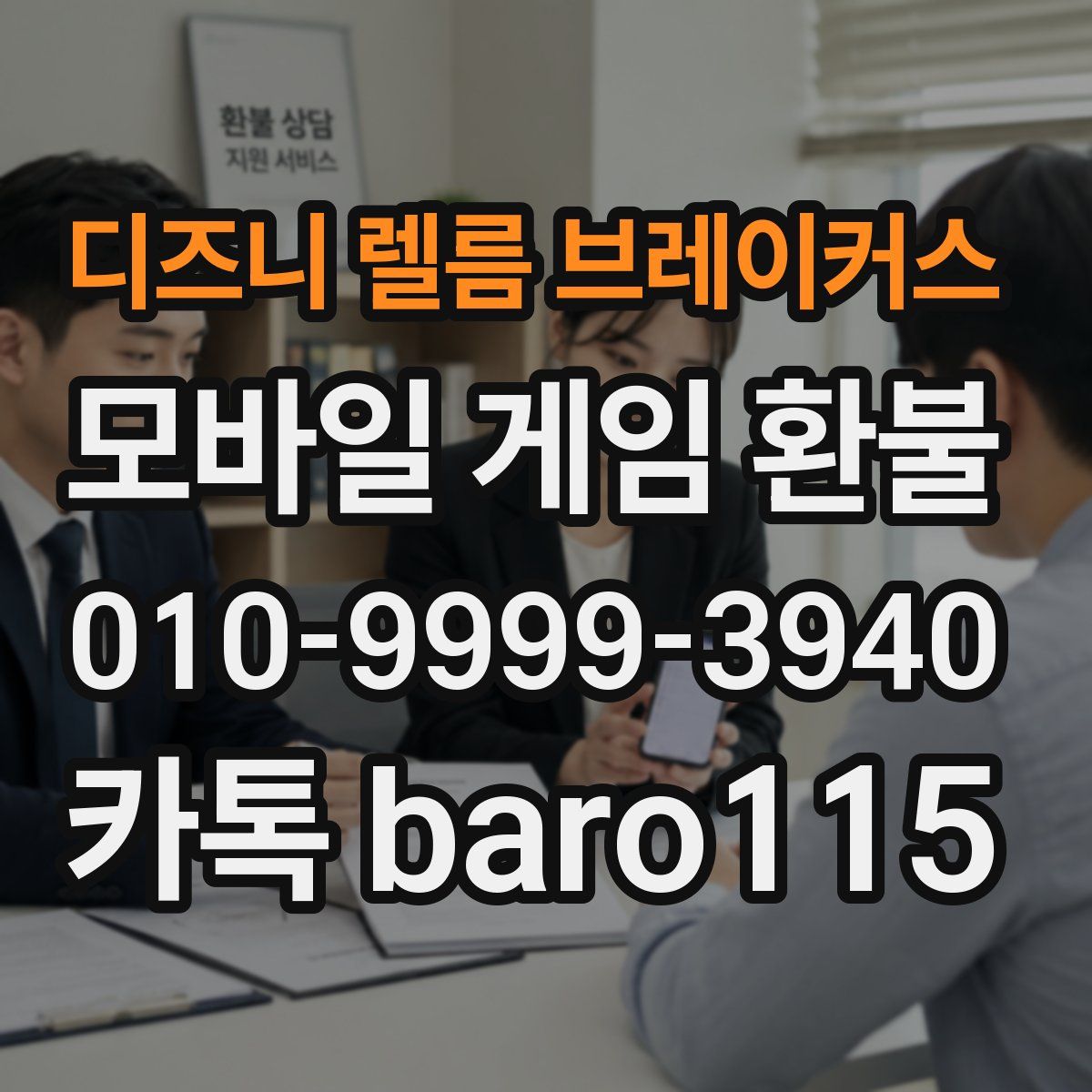 디즈니 렐름 브레이커스 환불