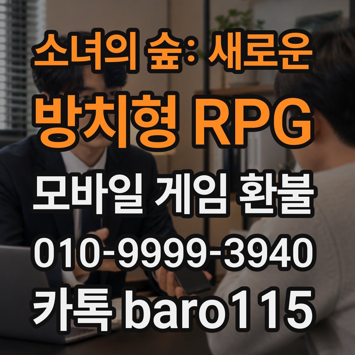소녀의 숲: 새로운 방치형 RPG 환불
