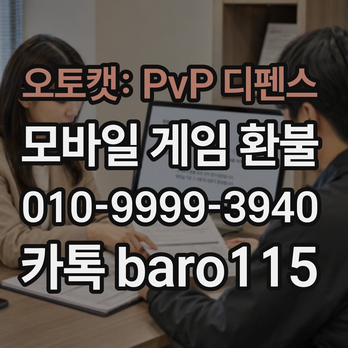 오토캣: PvP 디펜스 환불