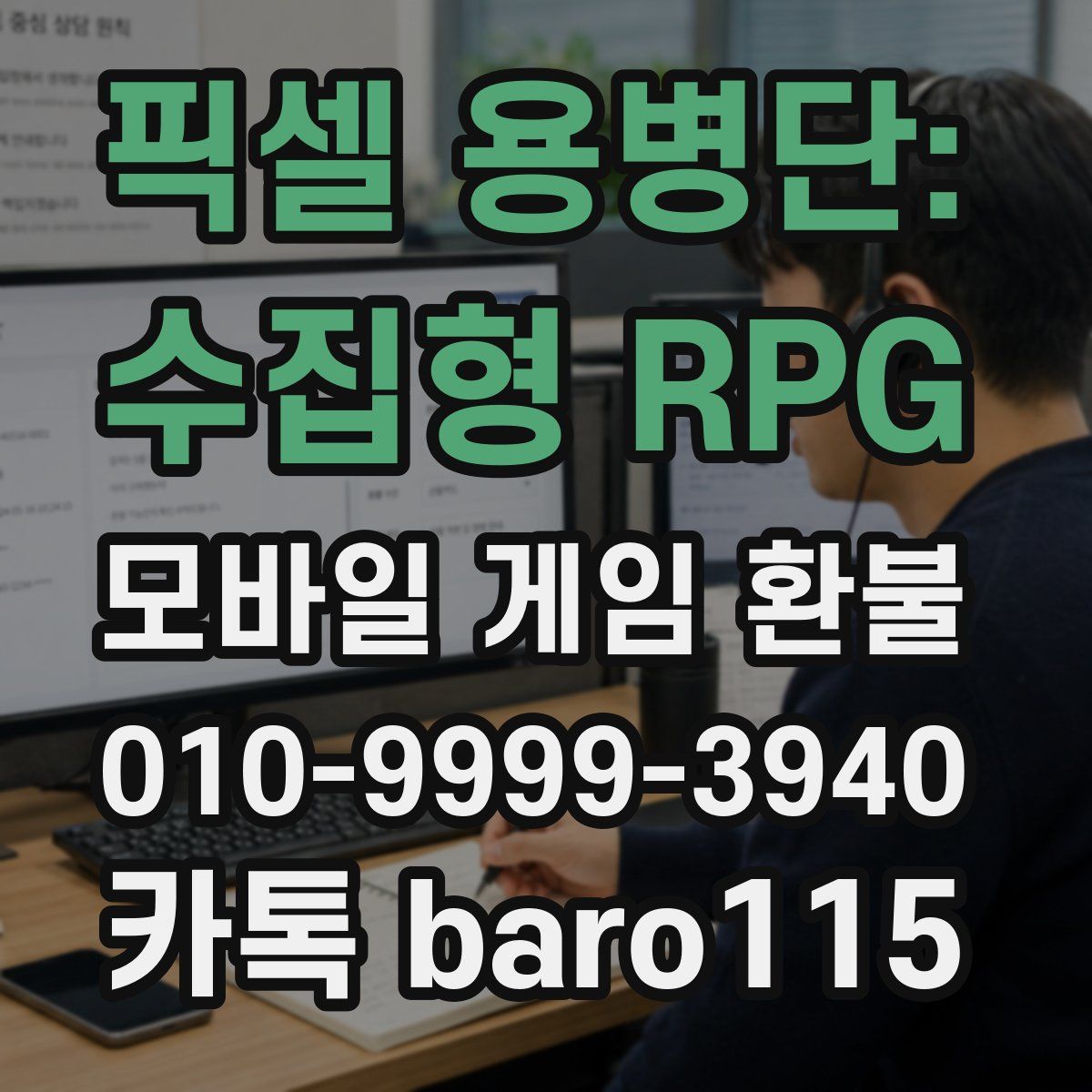 픽셀 용병단: 수집형 RPG 환불