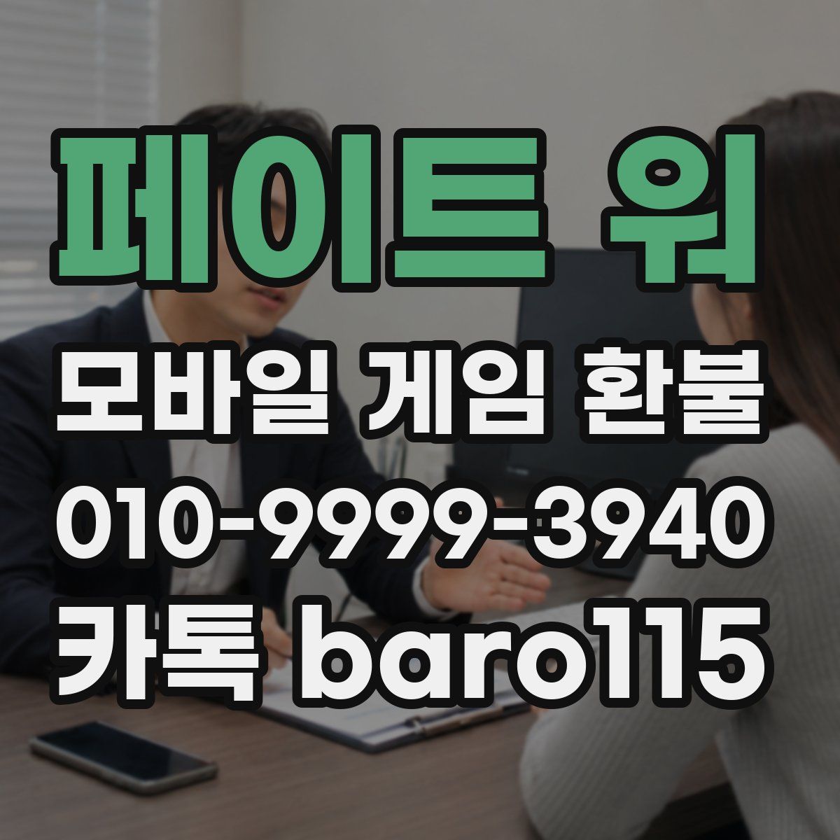 페이트 워 환불