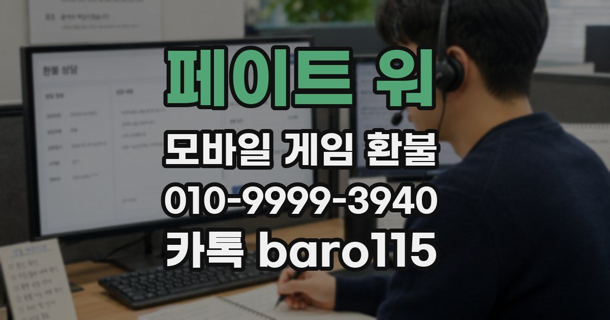 페이트 워 환불