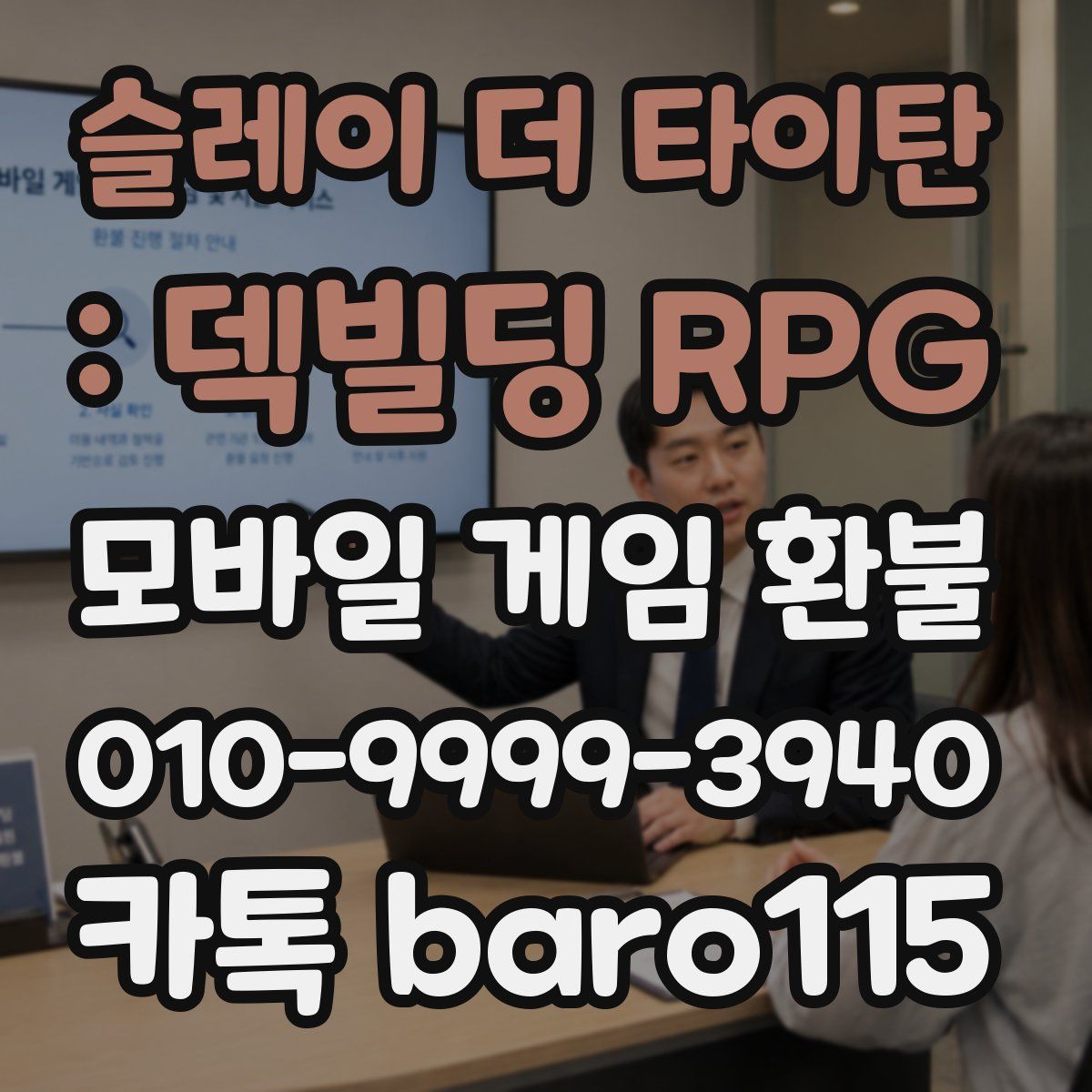 슬레이 더 타이탄 : 덱빌딩 RPG 환불