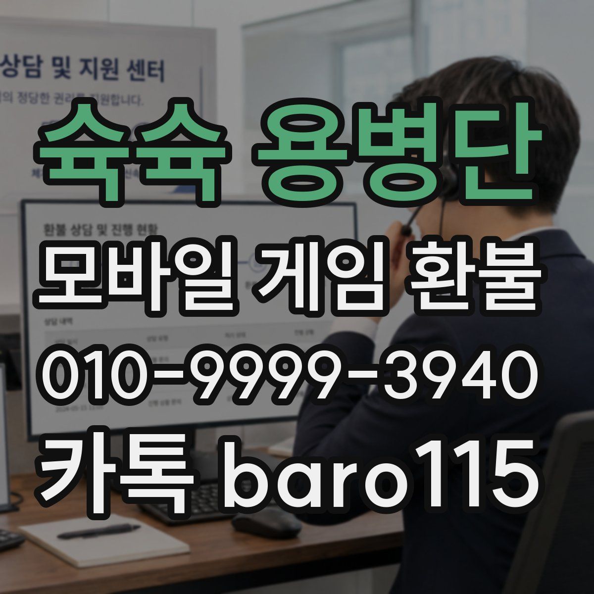슉슉 용병단 환불