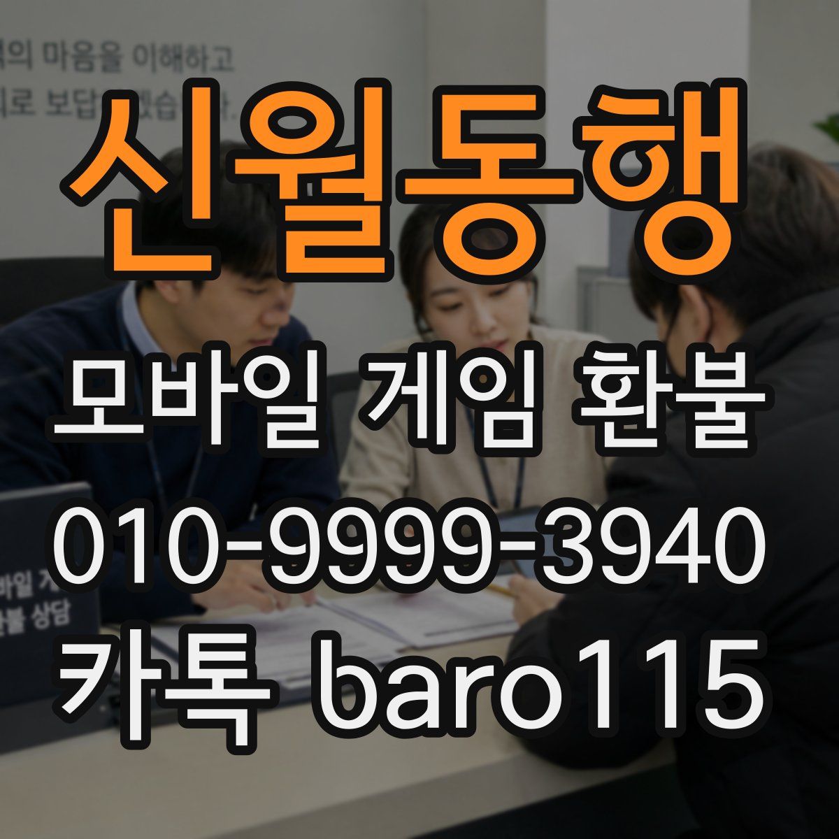 신월동행 환불