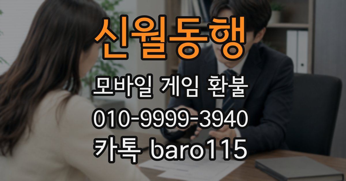 신월동행 환불