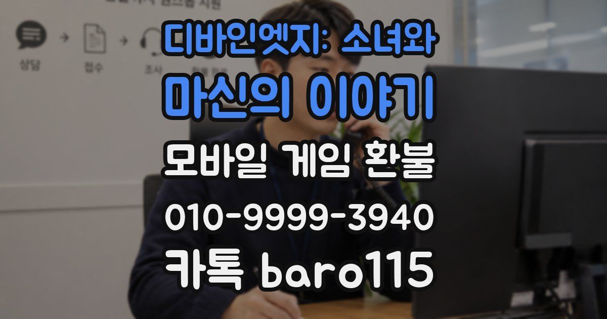 디바인엣지: 소녀와 마신의 이야기 환불