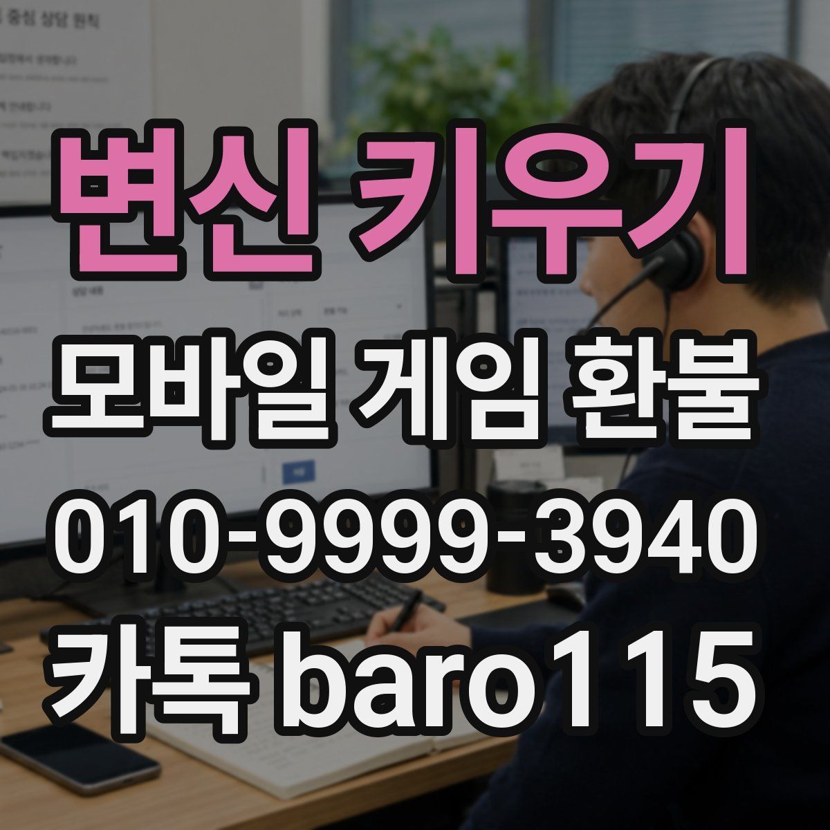 변신 키우기 환불