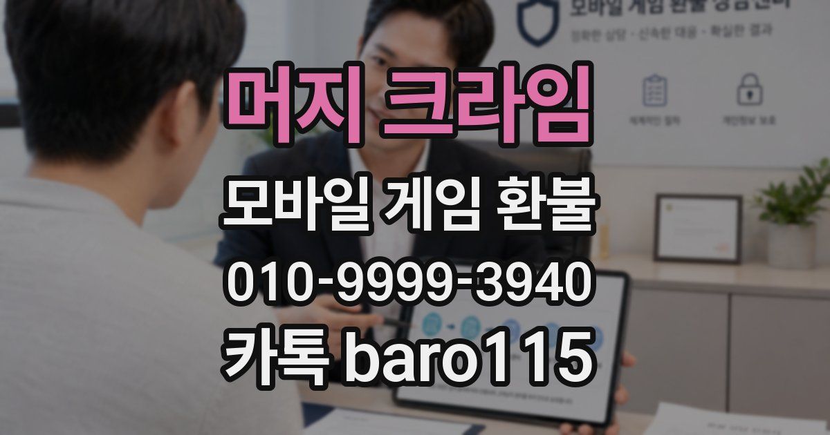 머지 크라임 환불