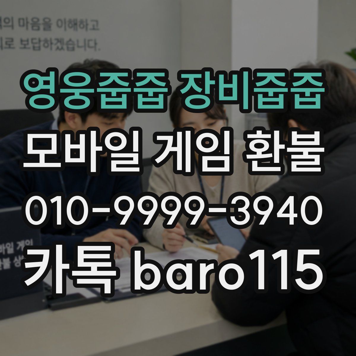 영웅줍줍 장비줍줍 환불