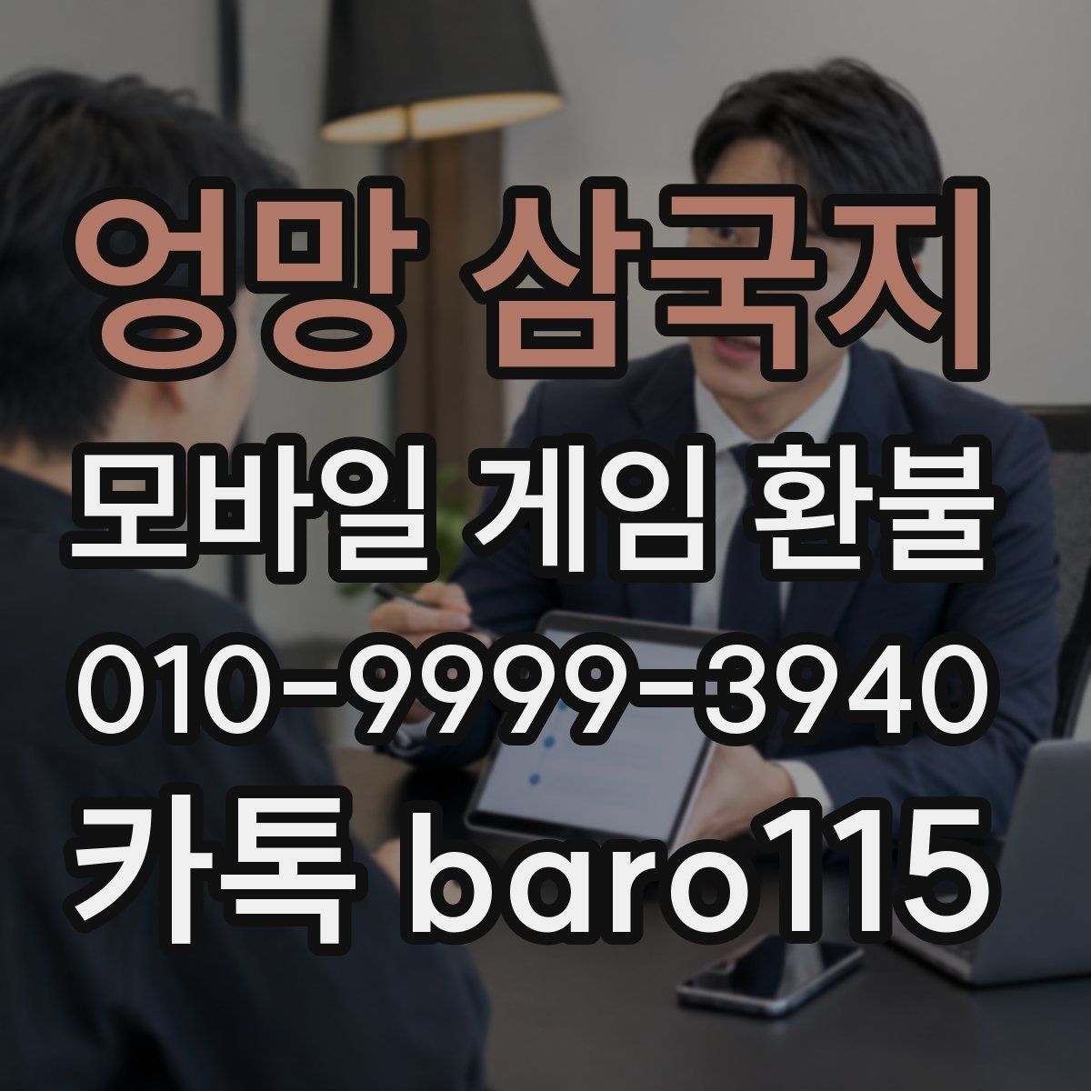 엉망 삼국지 환불
