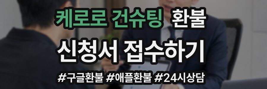 케로로 건슈팅 환불