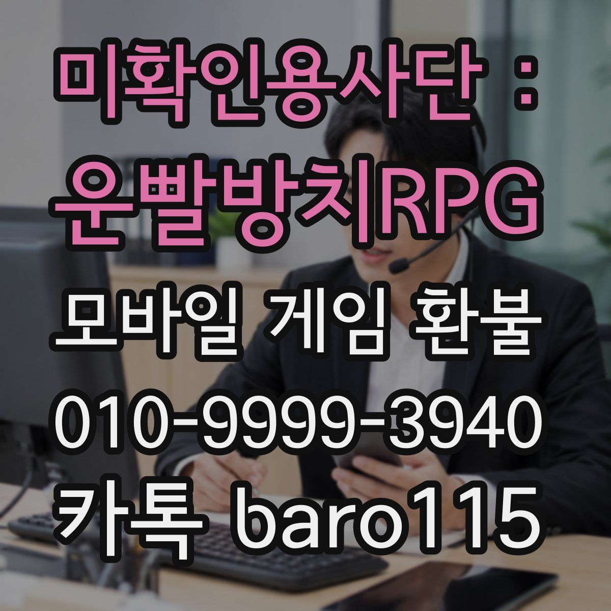 미확인용사단 : 운빨방치RPG 환불