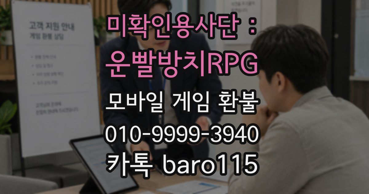 미확인용사단 : 운빨방치RPG 환불