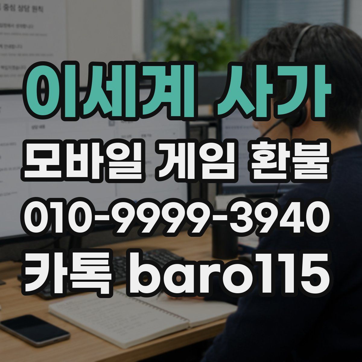이세계 사가 환불